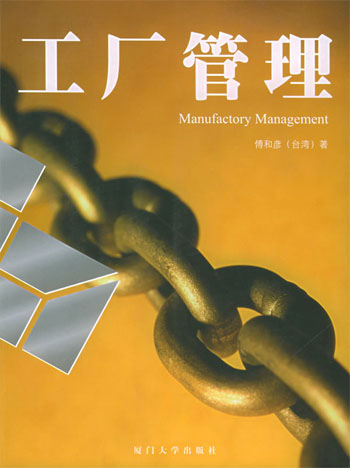 工厂管理
