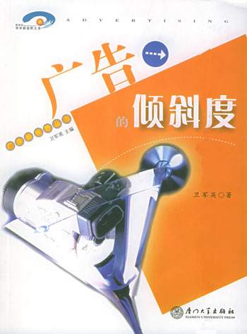 广告的倾斜度
