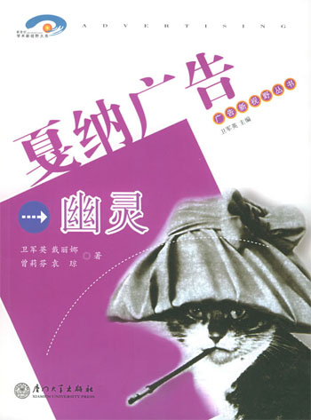 戛纳广告幽灵