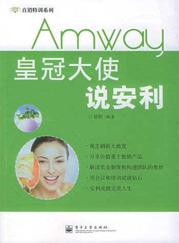 皇冠大使说安利