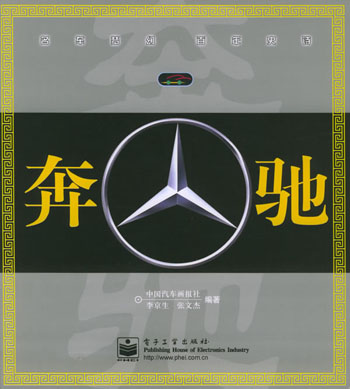 奔驰