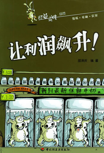 让利润飙升