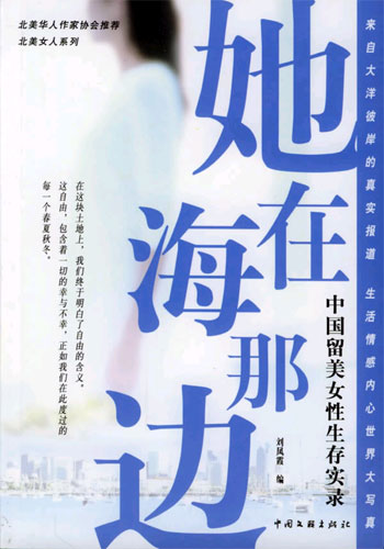 她在海那边