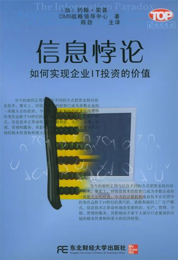 信息悖论:如何实现企业IT投资的价值