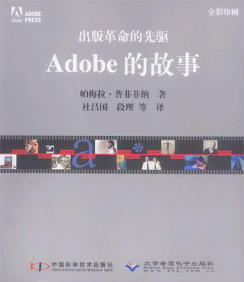 Adober的故事:出版革命的先驱