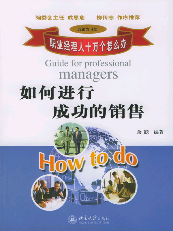 如何进行成功的销售