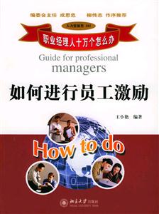 如何进行员工激励