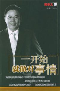 一开始就做对事情