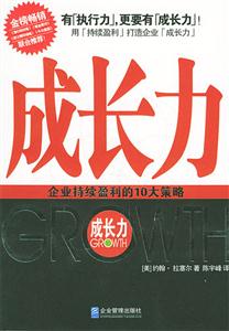 成长力