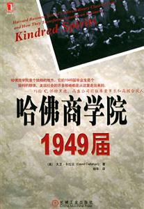 哈佛商学院1949届