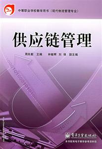 供应链管理