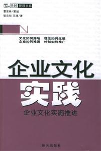 企业文化实践