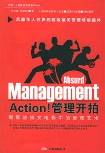 Action！管理开拍