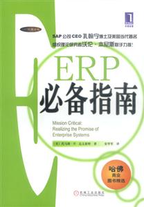 ERP必备指南