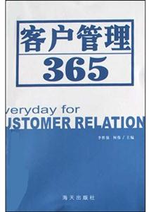客户管理365