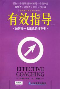 有效指导