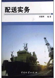配送实务