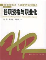 任职资格与职业化