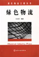 绿色物流