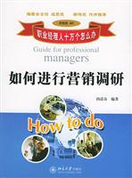 如何进行营销调研