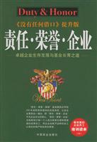 责任·荣誉·企业