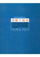 用数字说话