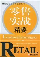 零售实战精要