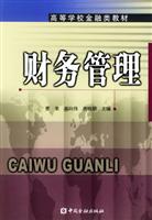 财务管理