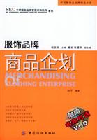 服饰品牌商品企划