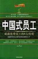 中国式员工