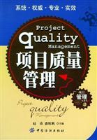 项目质量管理