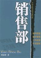 销售部