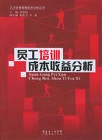 员工培训成本收益分析