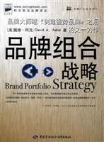 品牌组合战略