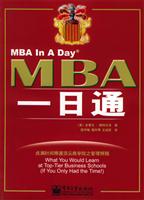 MBA一日通