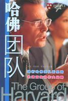 哈佛团队
