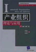 产业组织理论与应用