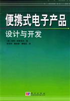 便携式电子产品设计与开发