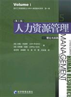 人力资源管理：理论与实践