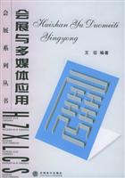 会展与多媒体应用
