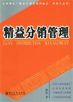 精益分销管理
