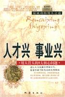 人才兴 事业兴：用人管人的9大核心问题
