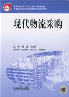 现代物流采购
