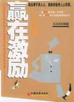 赢在激励