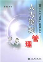 人力资源管理