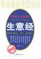 世界十大民族生意经