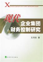 企业集团财务控制