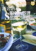 酒店酒水服务与管理