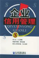 企业信用管理