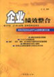 企业绩效整合